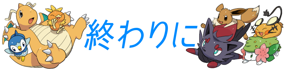 ポケモン好き見つけました よろず さん ポケモン好き紹介ブログ